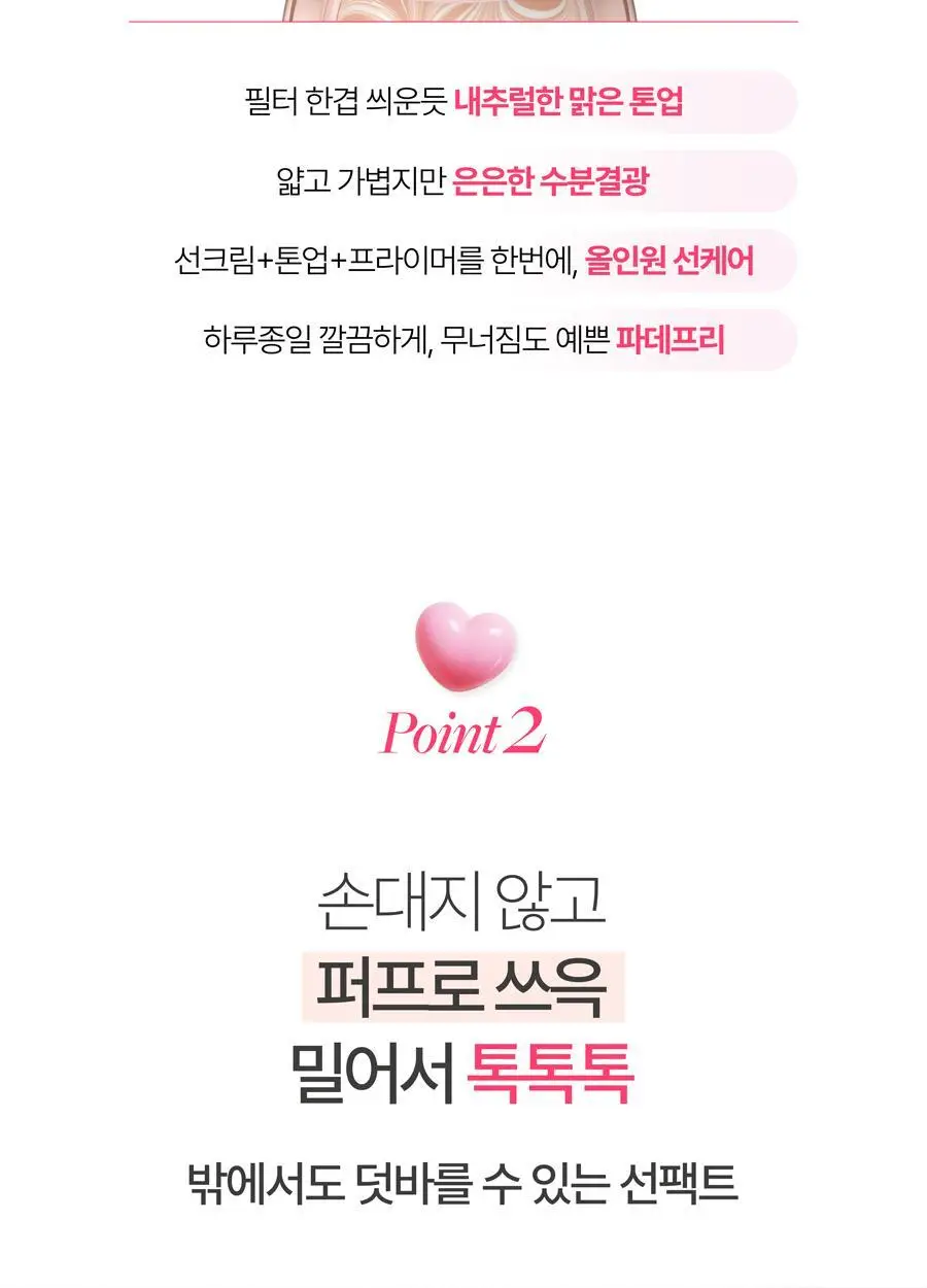 [핑크톤업]AGE20S 글로우 핏 수분광 톤업 선팩트 12.5g (본품+리필) 상세페이지 10